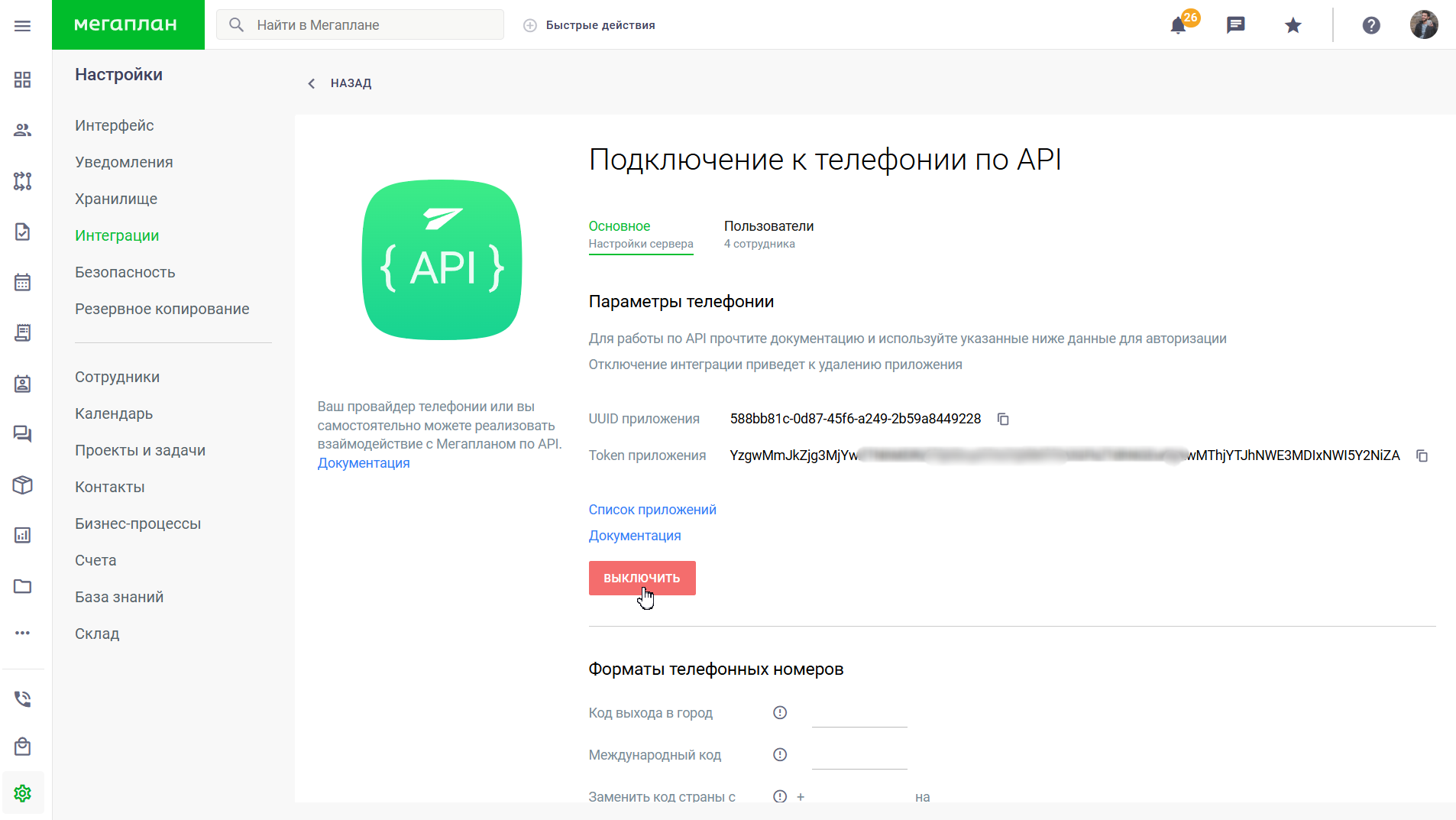 Интеграция с ip-телефонией Телфин | Телефония